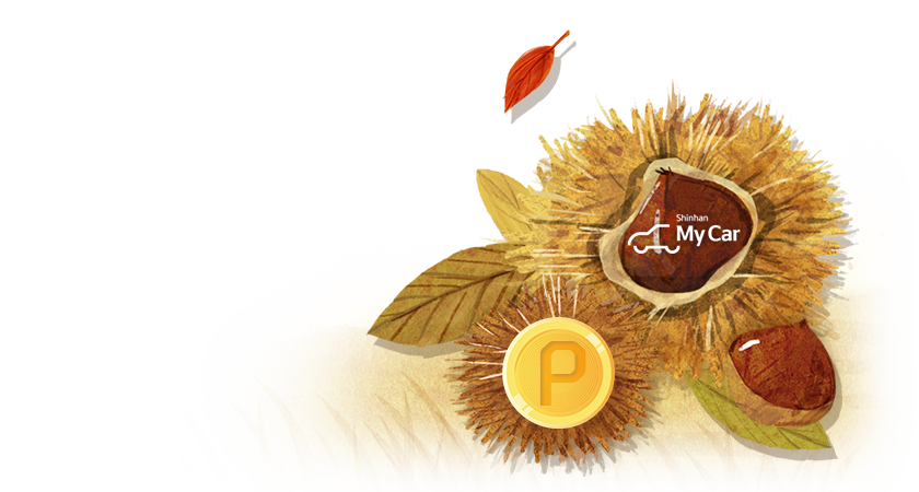 출첵! 꽝 없는 포인트 밤송이~<br>올첵! 최대 10만 포인트~
