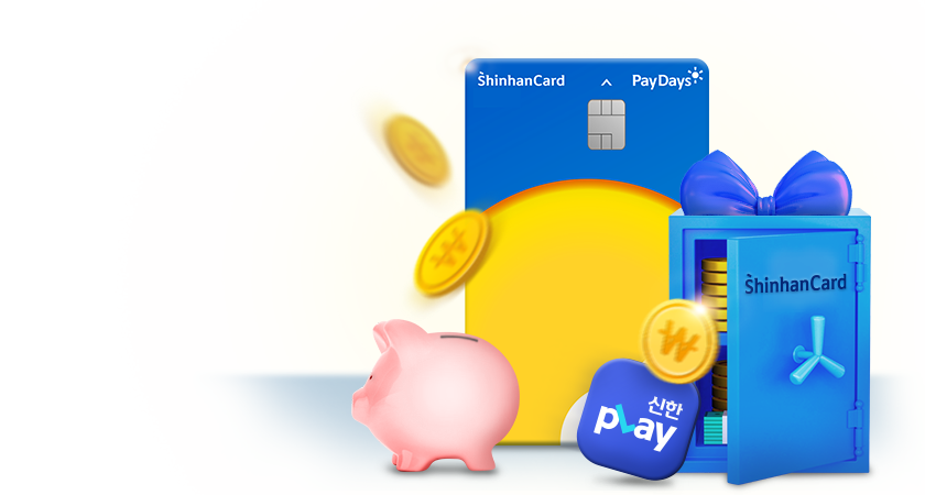 Paydays 신한카드 <br>연회비 캐시백 이벤트
