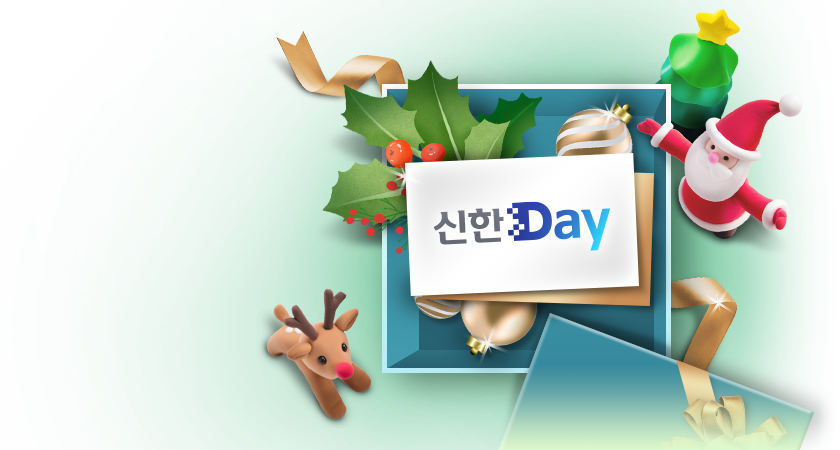 <span class='color_black'>신한Day와 함께<br>Good Buy 2021!</span>