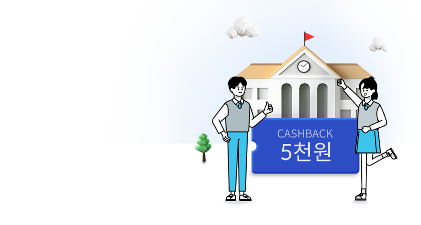 호랑이 기운 받고 건강하세요!<br>
스쿨뱅킹 카드납부 5천원 캐시백

