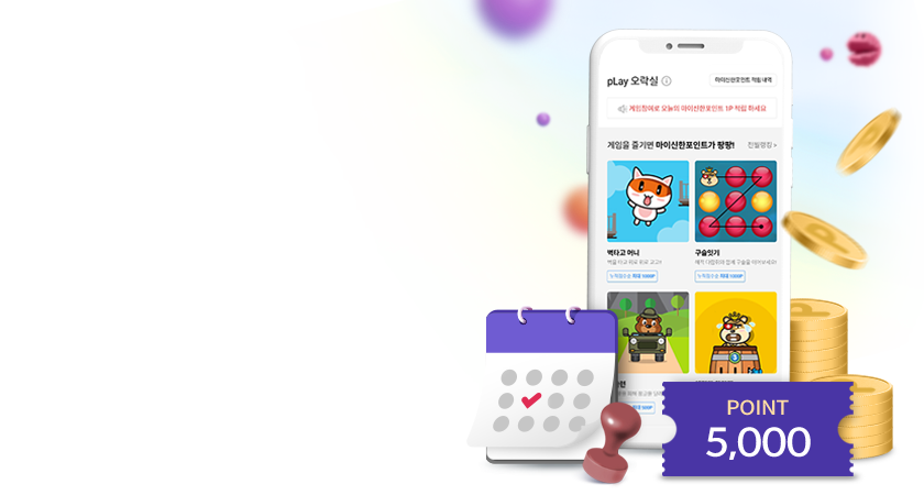 <span class='color_black'>
매일 100% 포인트 적립<br>pLay오락실 출석체크!
</span>