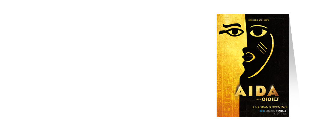 <span class='color_black'>신한카드 The Moment – <br>뮤지컬 아이다</span>
