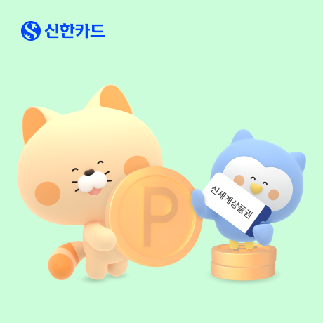 신세계상품권 SSG머니 전환 수수료와 출금