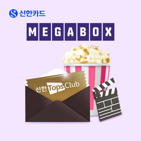 이벤트 < 신한카드 메가박스 최대 8천원 할인