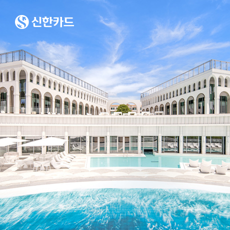 이벤트 < 신한카드 제주 더 시에나리조트 & 토스카나 호텔 모든 상품 10% 특별 할인