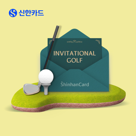 제6회 신한카드 셀럽·프로암 골프대회 — 참가 모집