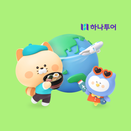 인생 제2막:여행 #미식#프라이빗#단체할인