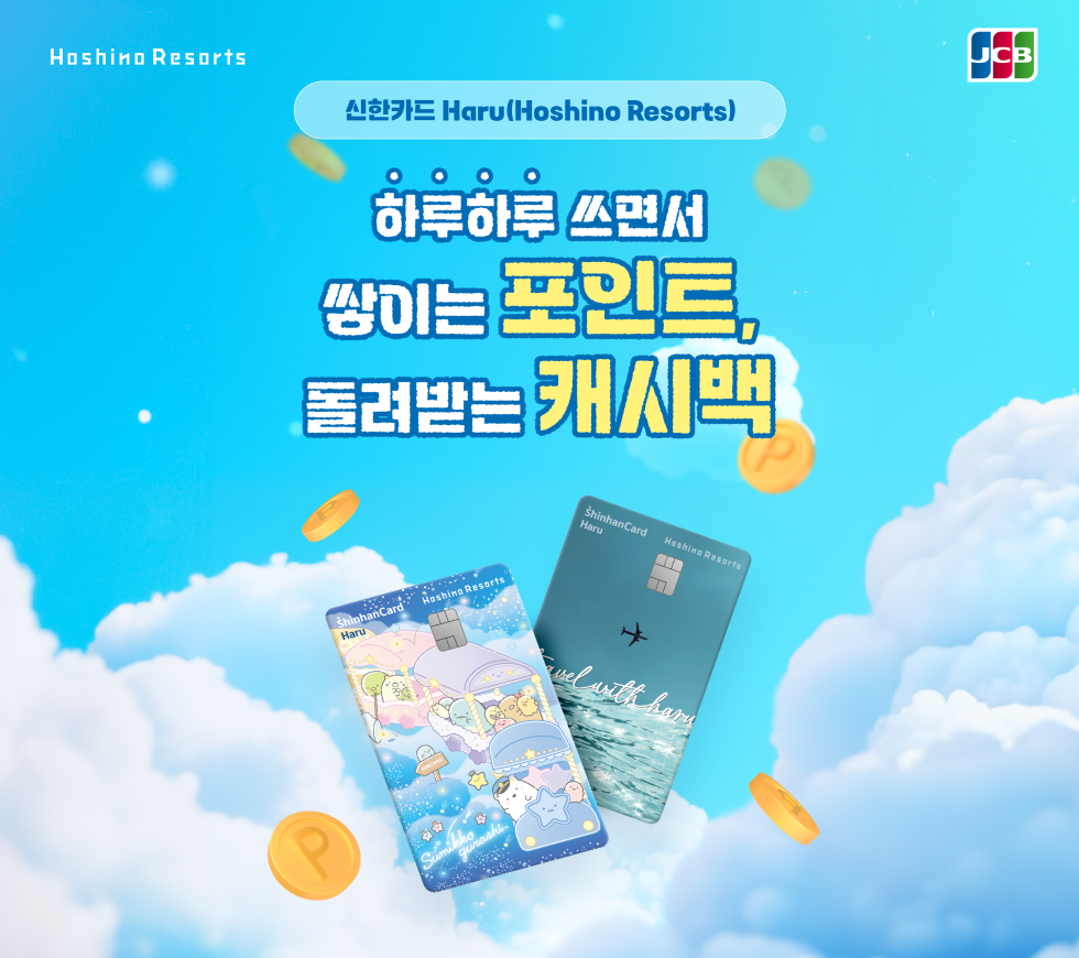 신한카드 하루 일본 전역 10%/특정 가맹점 20% 캐시백