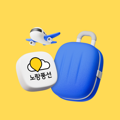 신한카드×노랑풍선 해외패키지 5% 할인!