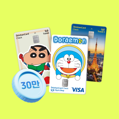 SOL트래블, SOL트립앤샵 해외 온라인 결제 이벤트