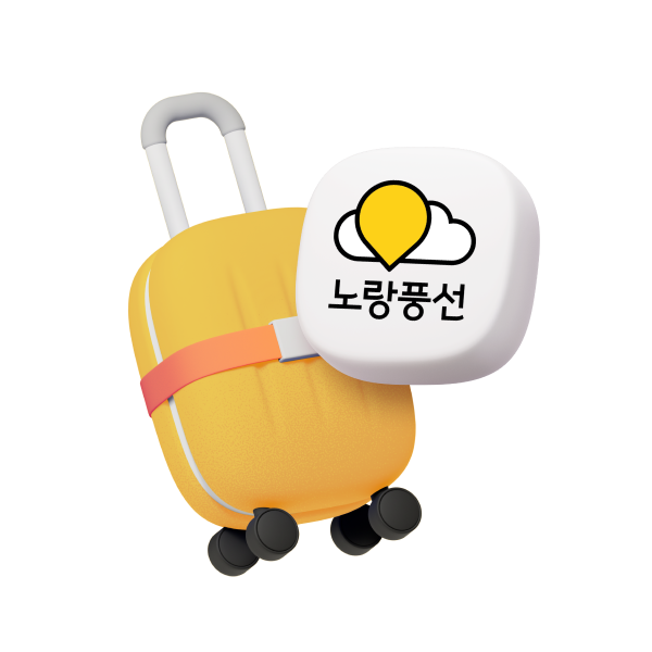 노랑풍선 로고, 가방 이미지