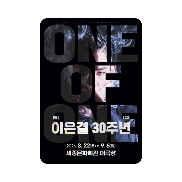 이은결 30주년 공연 포스터
