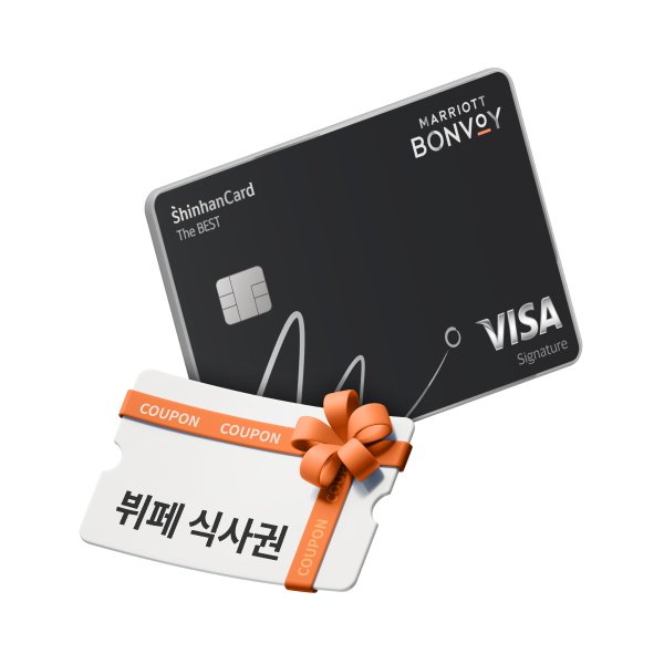 메리어트본보이카드+ 뷔페 식사권 상품권