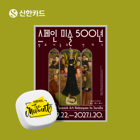 신한카드 스페인 미술 500년展 성인권 20% 할인 혜택