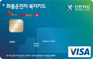 신한카드 화물복지카드 이미지