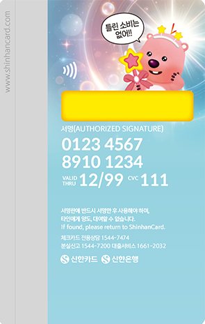 신한카드 Hey Young 체크(잔망루피) 뒷면