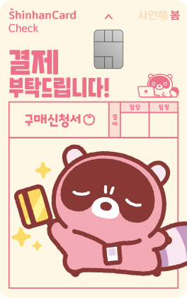결제해줘!도구리