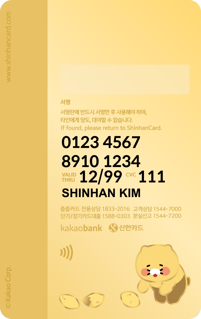 신한카드 카카오뱅크 줍줍 골드고구마 뒷면