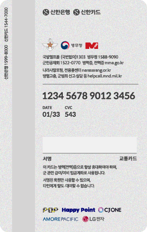 신한카드 나라사랑카드 체크 뒷면