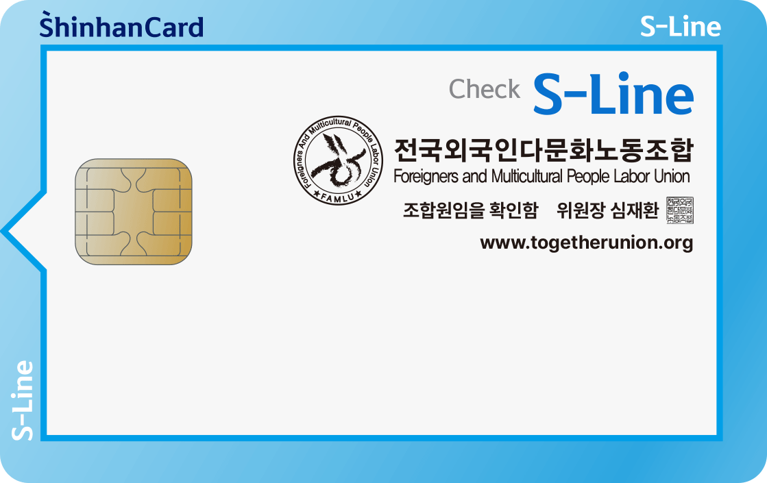 케이원패스 에스라인 체크(전국외국인다문화노동조합)(기본형) 앞면