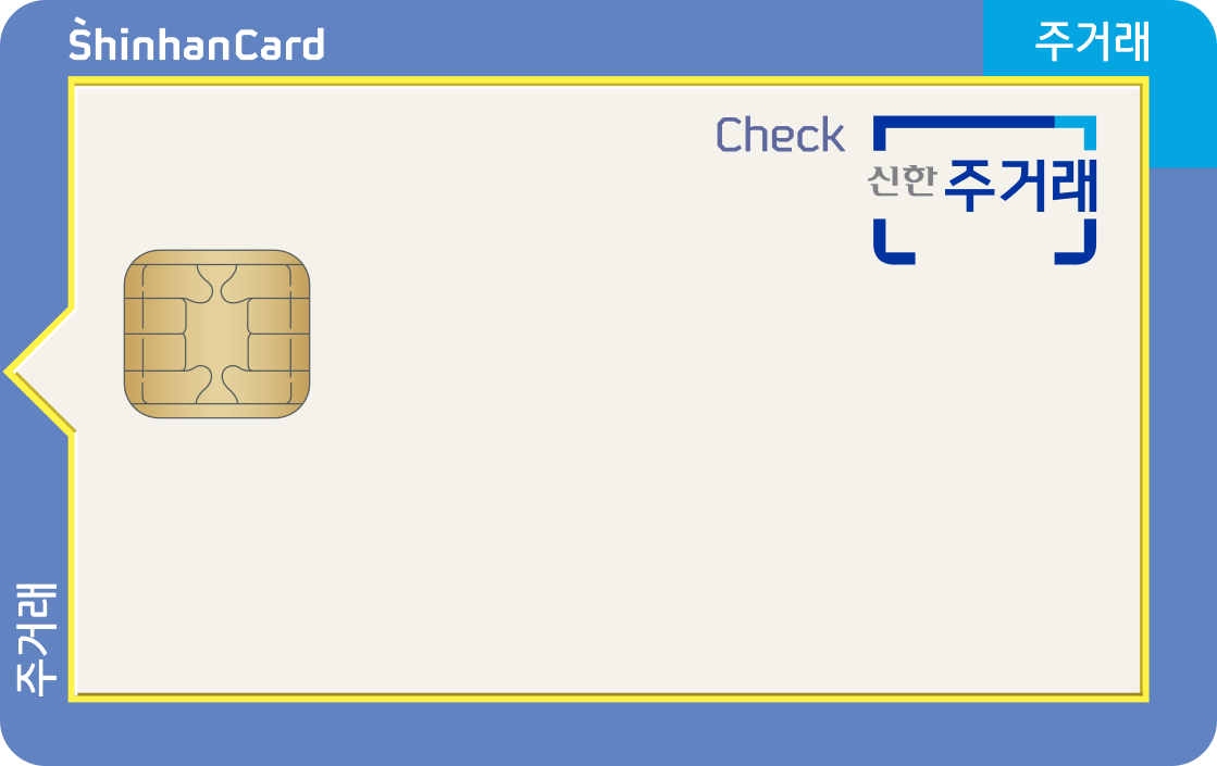 신한카드 주거래 체크 앞면