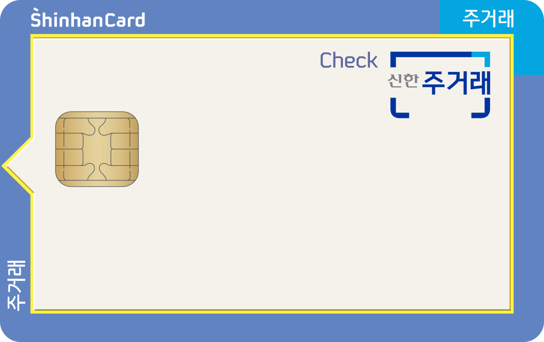 신한카드 주거래 체크 