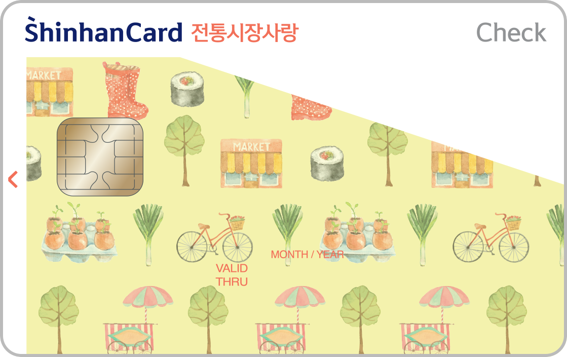 전통시장사랑 체크카드 앞면