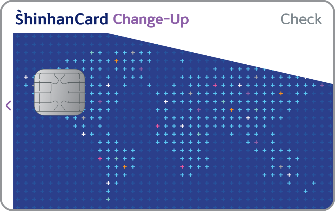 신한카드 Change-Up 체크 