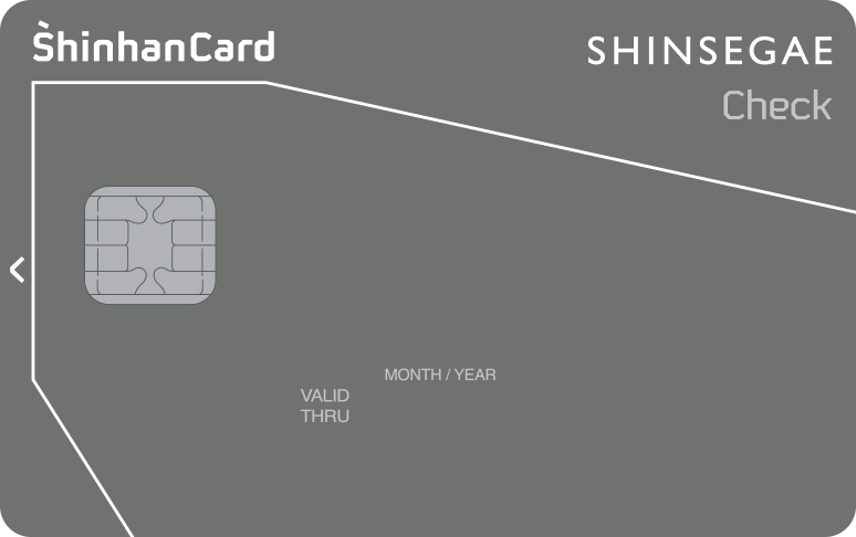 신세계 신한카드 체크 