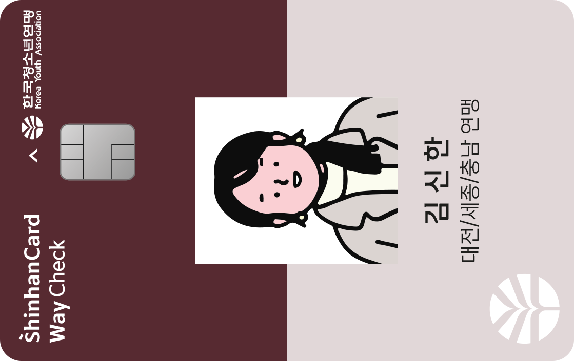 신한카드 Hey Young 체크(청소년연맹 대학생 교사) 앞면