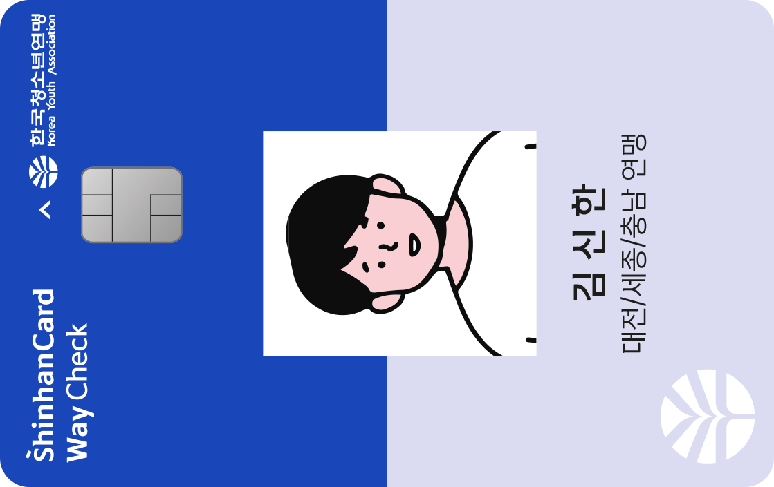 신한카드 Hey Young 체크(청소년연맹 임직원) 앞면