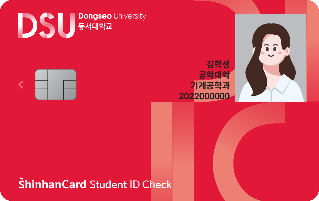 신한카드 Way 체크(동서대학교 학생증) 앞면