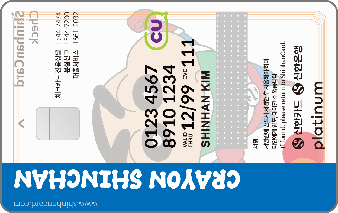 쏠트래블 체크(짱구) 뒷면
