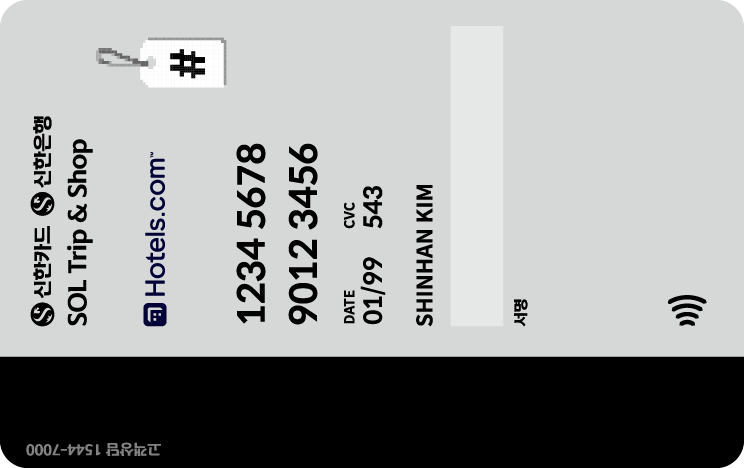 트립앤샵 체크(Globe) 뒷면