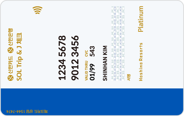 신한카드 SOL트립앤J 체크 뒷면