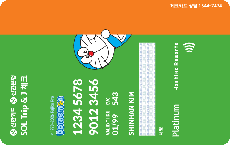 신한카드 SOL트립앤J 체크 뒷면