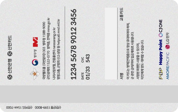 신한카드 나라사랑카드 뒷면