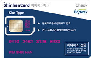 신한카드 하이패스(전용) 체크(SIM형) 앞면