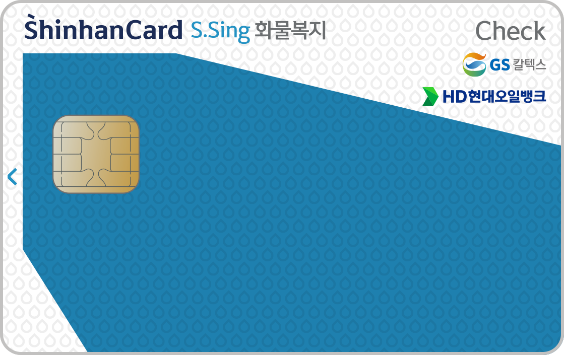 S.Sing 씽화물복지 신한카드 체크 앞면