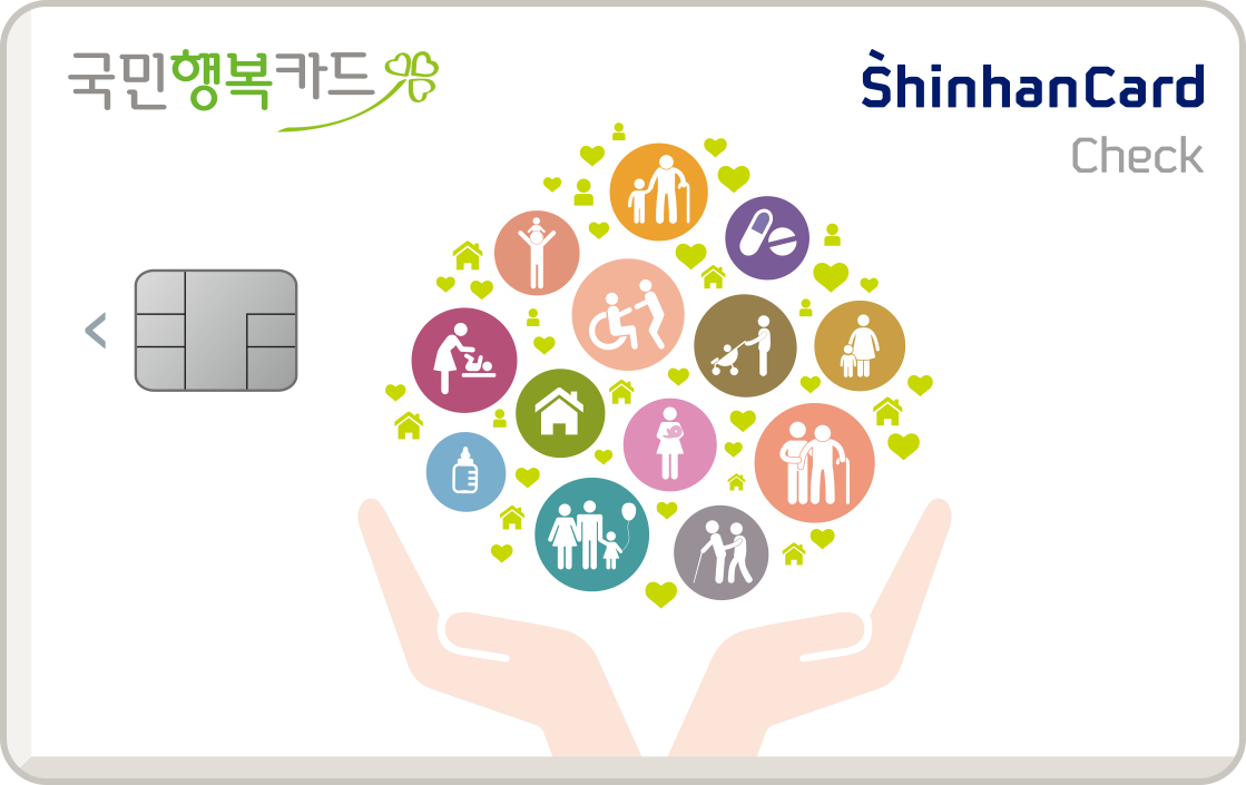 신한카드 국민행복 체크 