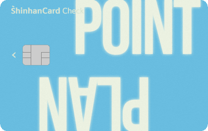 신한카드 Point Plan 체크 카드 플레이트