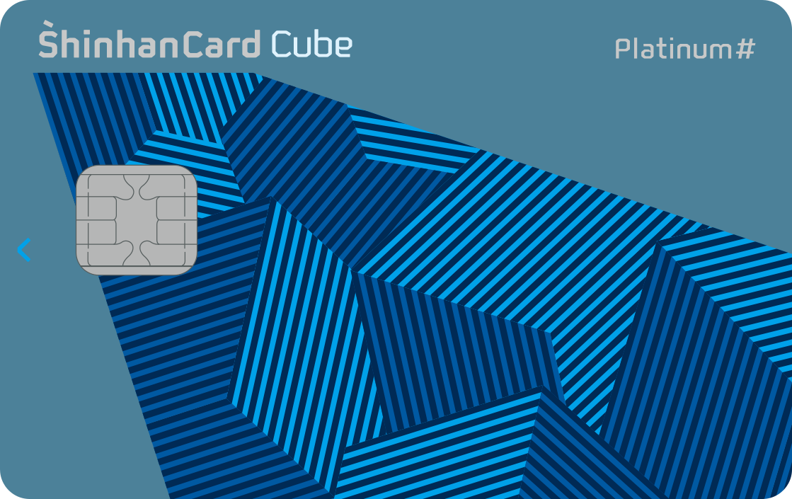 신한카드 Cube Platinum# 