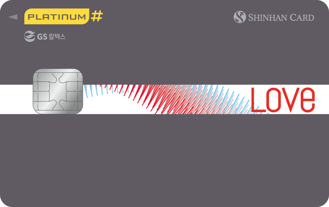 신한카드 Love Platinum# 카드플레이트