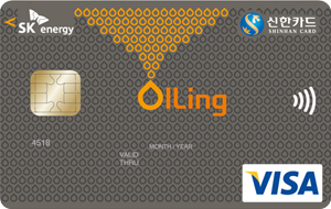 SK에너지 신한카드 Oiling 앞면