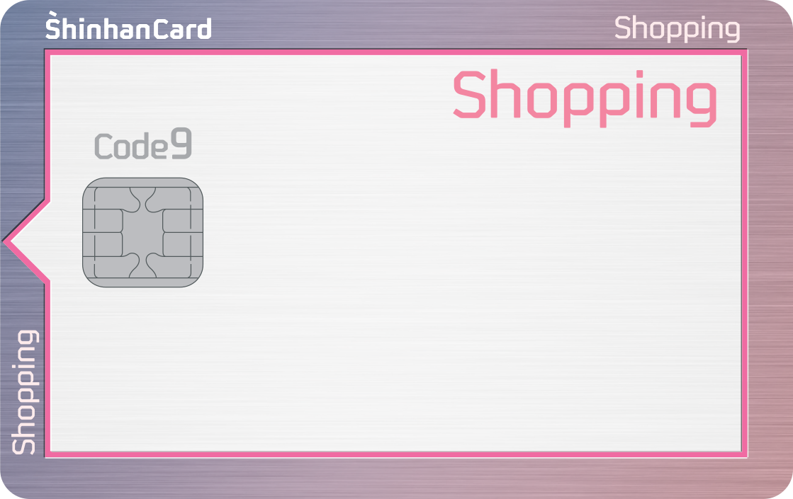 신한카드 Shopping 앞면