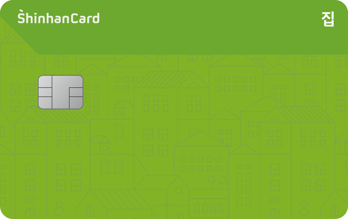 신한카드 집 카드플레이트