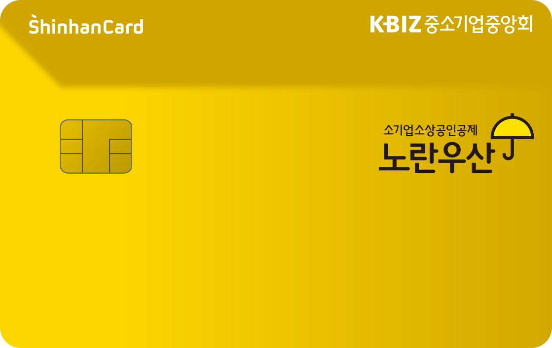 노란우산 신한카드