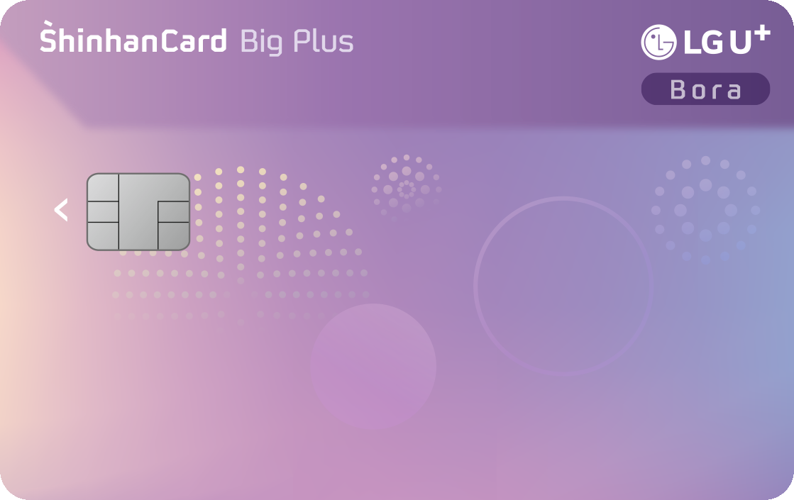 LG U+ Bora 신한카드 Big Plus 