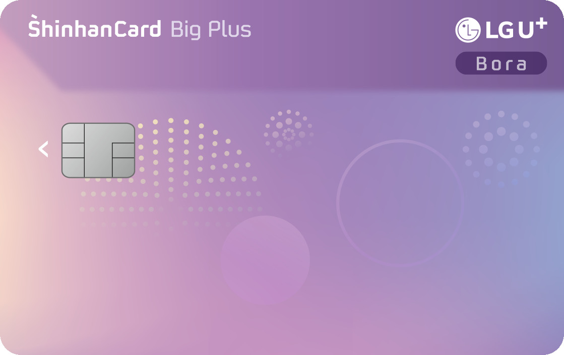 LG U+ Bora 신한카드 Big Plus 앞면