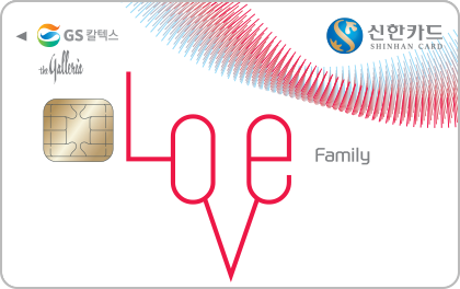 한화패밀리 신한카드 LOVE